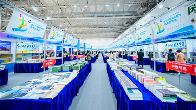 第十七屆海峽兩岸圖書交易會在廈門閉幕