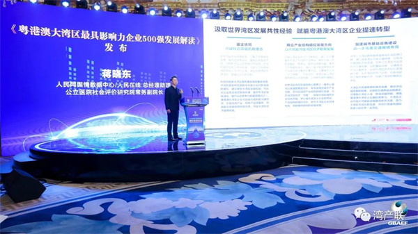 「產業無國界 協同創未來」灣區經濟論壇落幕