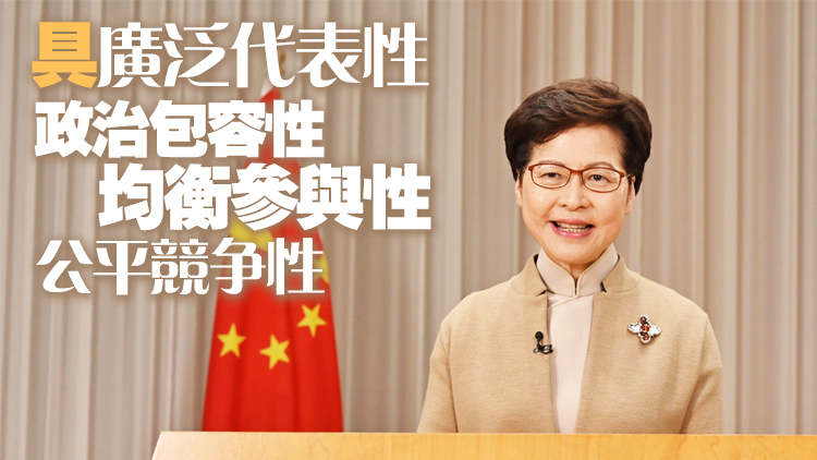 林鄭：立法會選舉具有四特徵 籲選民踴躍投票