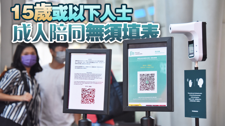 全港食肆周四起須掃安心出行 兒童長者殘疾等人士可豁免