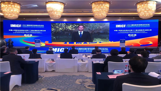 2021年國際醫學創新合作論壇聚焦深化國際抗疫合作