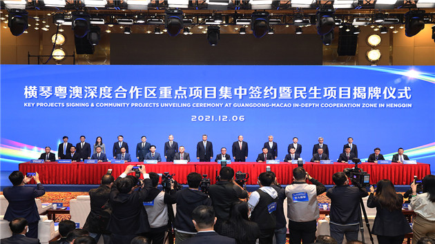 橫琴粵澳深度合作區12個重點項目集中簽約