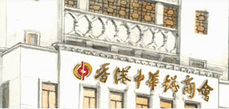 中總指認同夏寶龍主任講話 籲各界踴躍投票