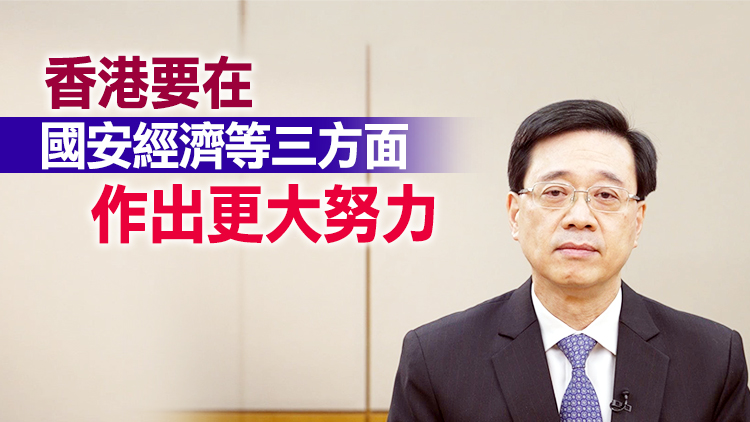 李家超：政府會盡早完成23條立法 填補國安漏洞築成穩固城牆