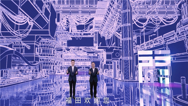 「不一樣的精彩」 深圳福田辦2021年度營商環境雲推介大會