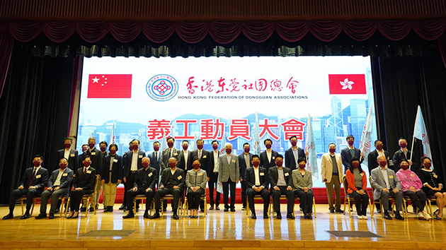 東莞社總大會為義工打氣