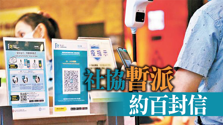 今起堂食需掃安心碼 4機構獲授權為無家者發證明豁免