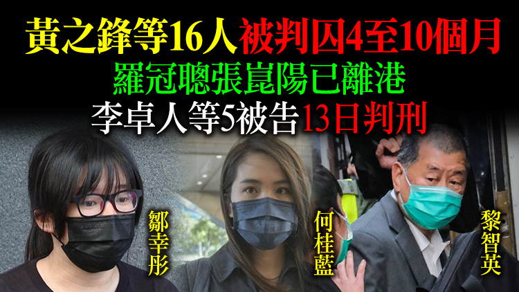 涉去年6月4日非法集結案 黎智英鄒幸彤何桂藍被裁定罪成