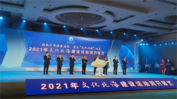 2021年「文化北海」建設活動周啟動