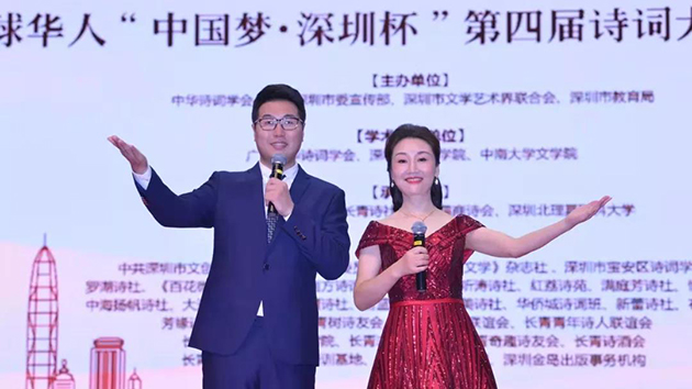 寰球華人「中國夢·深圳杯」第四屆詩詞大賽頒獎典禮在深圳舉行