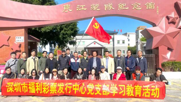 【中共百年 深圳故事】深圳市福利彩票發行中心開展「學習百年黨史 重溫紅色經典」主題活動