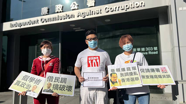 愛國愛港人士要求廉署徹查香港民研所謂「民調」