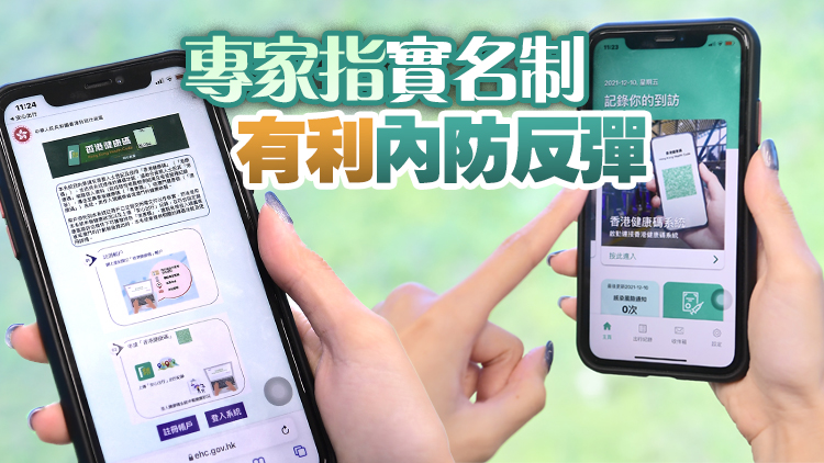「港康碼」上線熱爆 逾30萬人註冊7.5萬賬戶已啟動