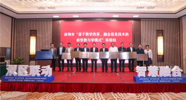 深圳市全面開啟「智慧教育示範區」建設