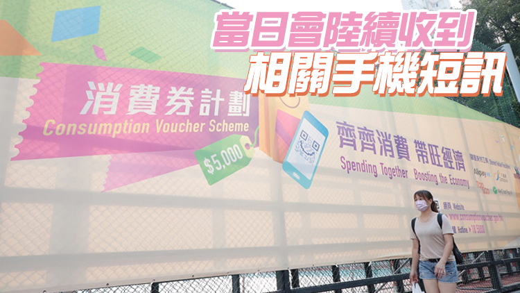 港府周四起陸續發放尾期1000元消費券