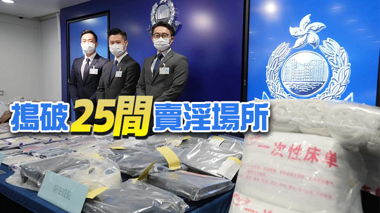 警方灣仔打擊賣淫活動拘101人 檢獲84萬元犯罪得益