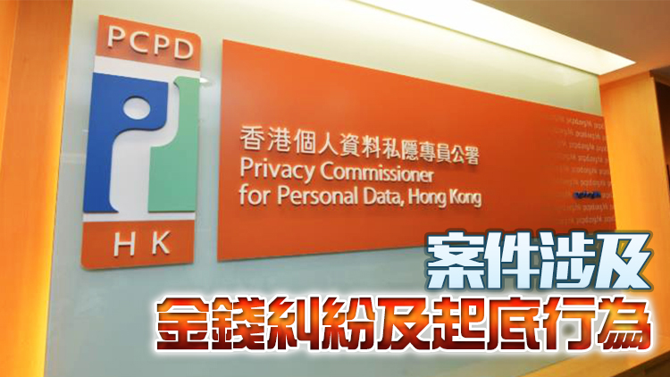 私隱公署首次就起底罪行採取執法行動 拘捕1名男子