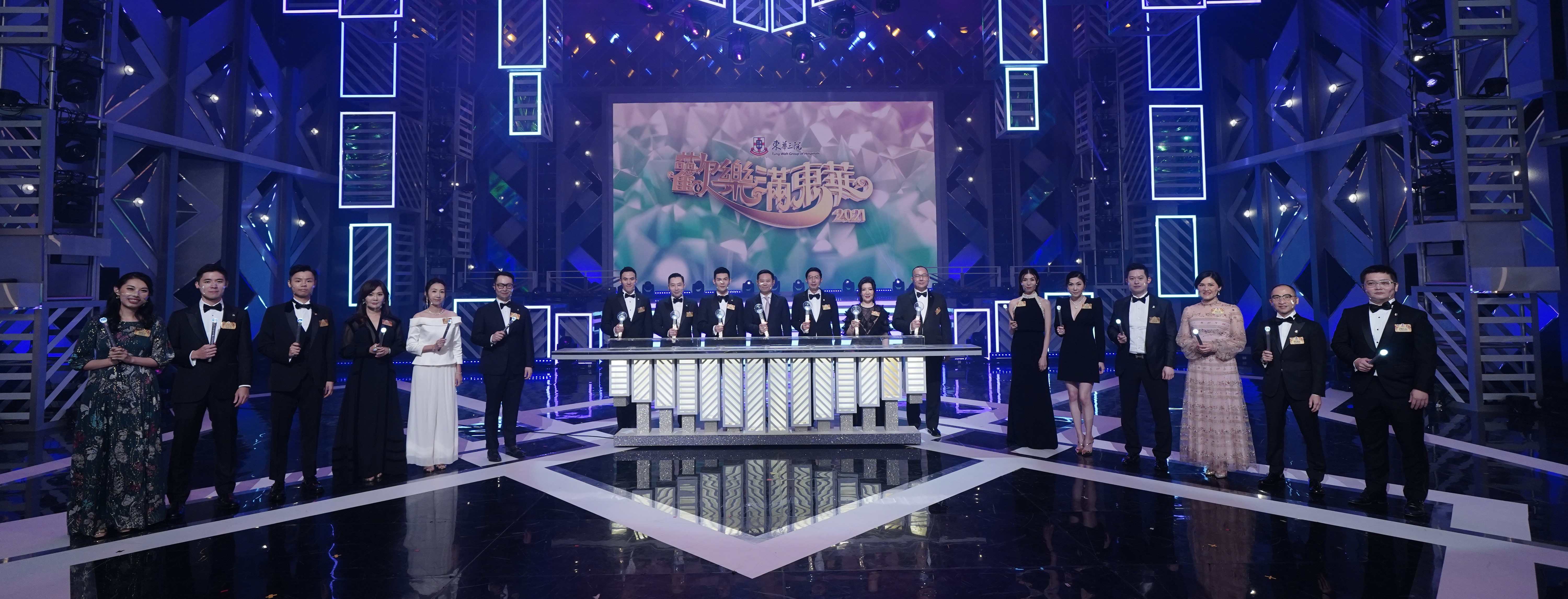 「歡樂滿東華2021」慈善晚會籌1.2億