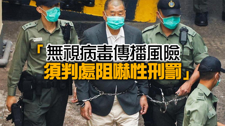 去年維園集會案8人煽非法集會罪成 黎智英被判囚13個月