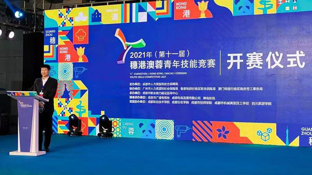 強技賦能未來 第十一屆穗港澳蓉青年技能競賽開賽
