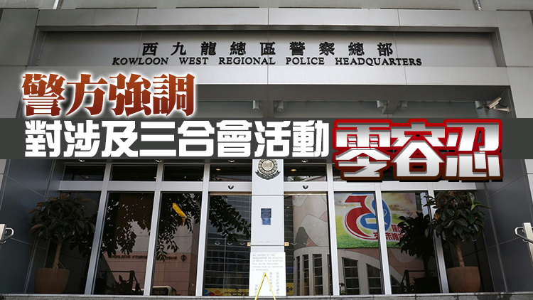 多次自稱三合會成員 中年漢被捕