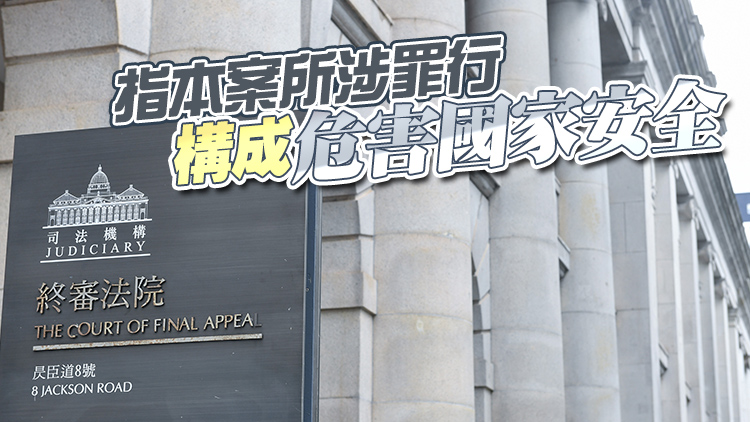 「羊村」案被告保釋上訴申請被拒 終院：涉國安罪行格保釋門檻更嚴