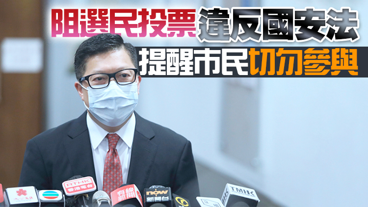鄧炳強：將確保立會選舉在安全、和平及不受干預下進行