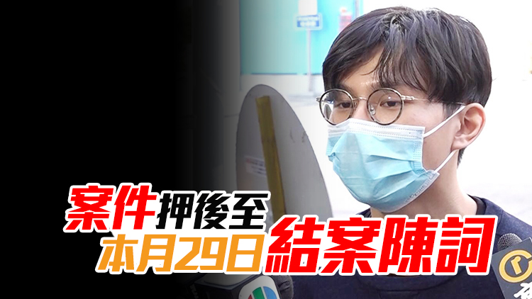 涉藏雷射筆及拒捕 浸大前學生會長方仲賢被控管武等3罪表證成立