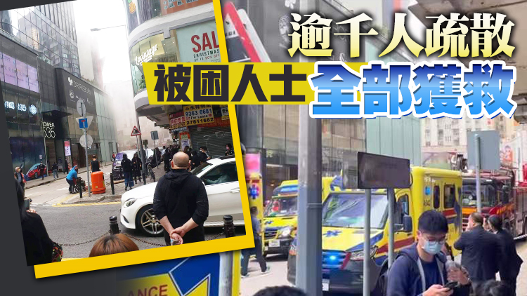 有片｜銅鑼灣世貿中心發生三級火警 13人不適1人半昏迷送院搶救