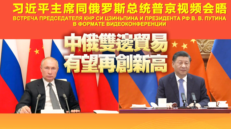 習近平同普京年內第二次視頻會晤