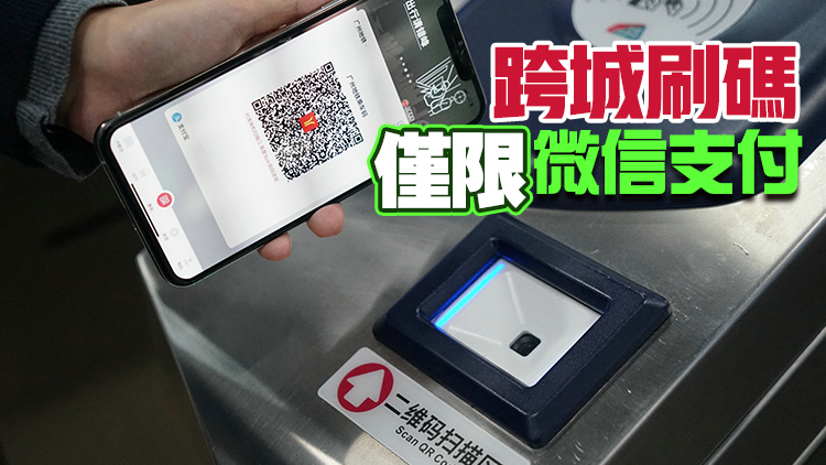 廣深兩城地鐵乘車碼實現互聯互通