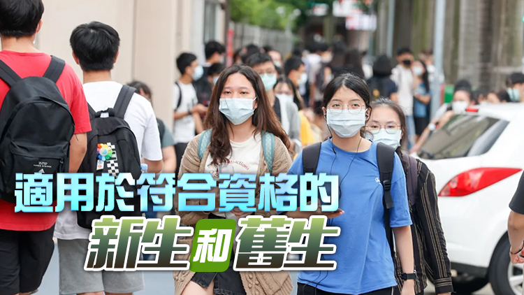 港府上調2022/23學年免入息審查資助至3.32萬元