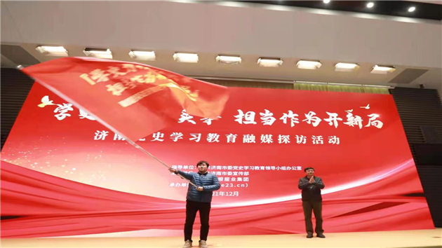 濟南黨史學習教育融媒探訪活動16日啟動