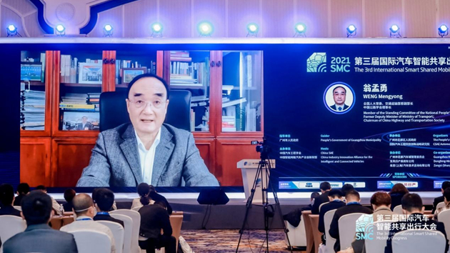 2021第三屆國際汽車智能共用出行大會在花都開幕