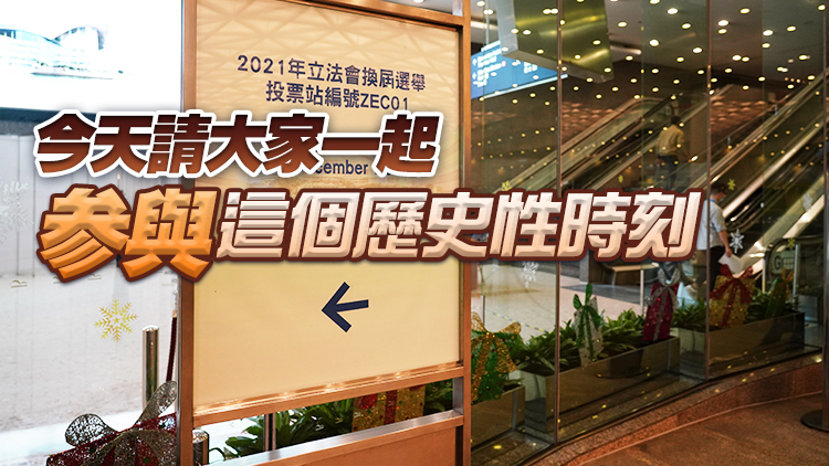 【商報社評】為新選制為未來 投下你神聖一票！ 