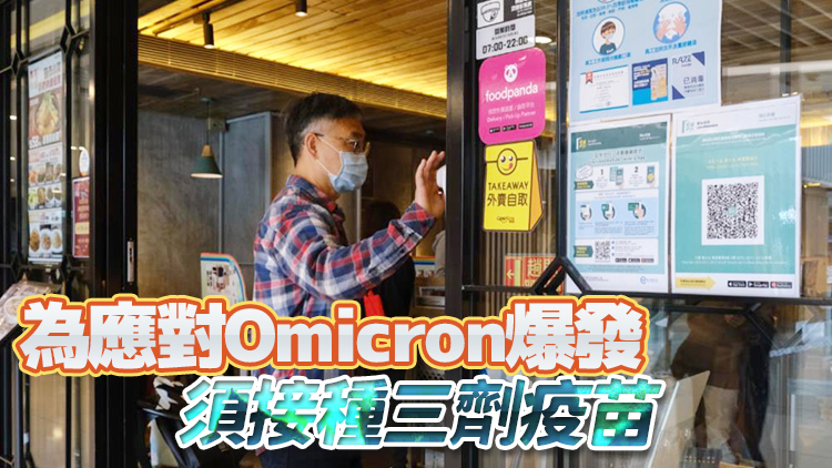 許樹昌倡元旦後將「疫苗氣泡」擴至所有食肆