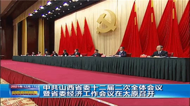11個狠抓 山西吹響2022年經濟高質量發展號角