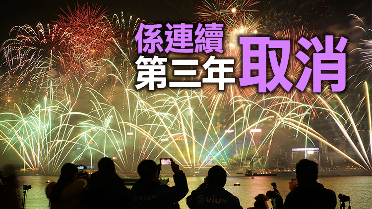 康文署宣布取消2022年農曆新年煙花匯演