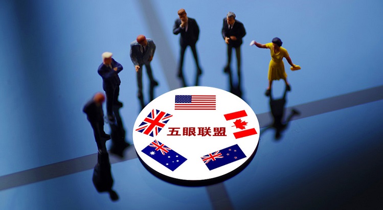 【八面來風】「五眼聯盟」已淪為反華政治工具