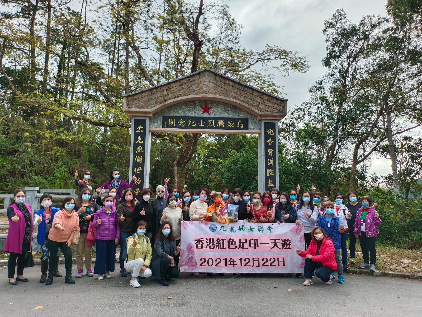 九龍婦聯沿紅色足跡一日遊