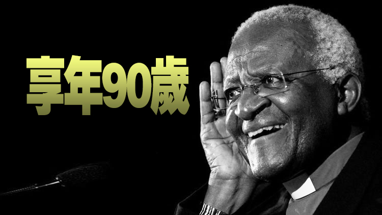 諾貝爾和平獎獲得者、南非前大主教圖圖去世