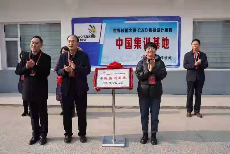 世界技能大賽中國集訓基地落戶山西晉城