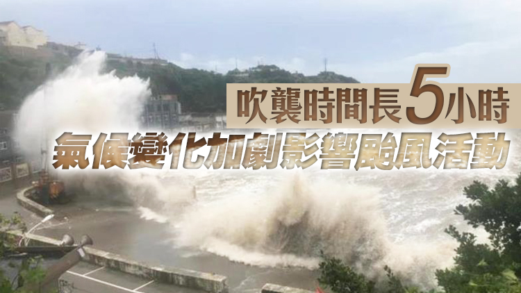 中大研究：本世紀末颱風對內陸破壞力或倍增