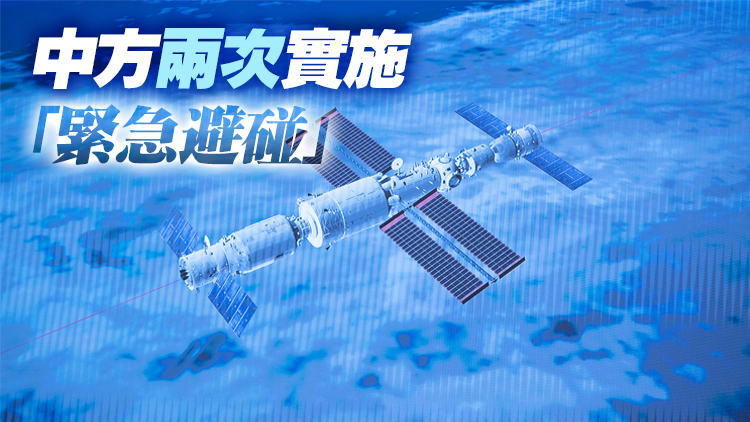 中方向聯合國秘書長提交照會：美衛星今年兩次接近中國空間站