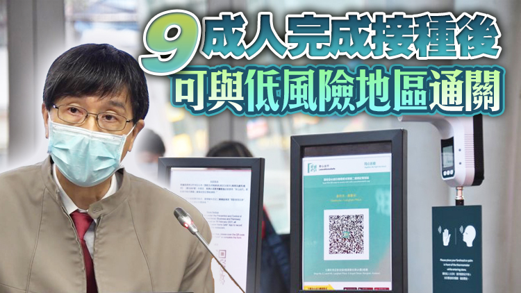 袁國勇促推疫苗護照爭取在暑假通關