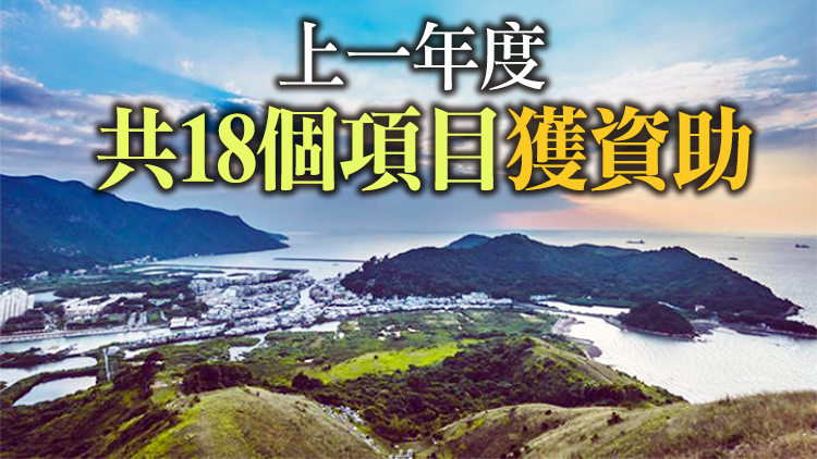 大嶼山保育基金接受新一輪申請 明年年中分批公布結果