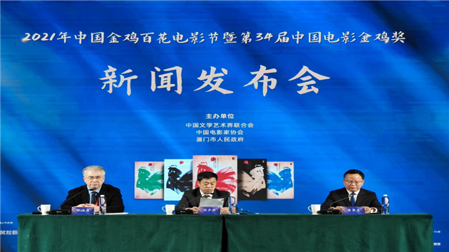 2021年中國金雞百花電影節在廈開幕