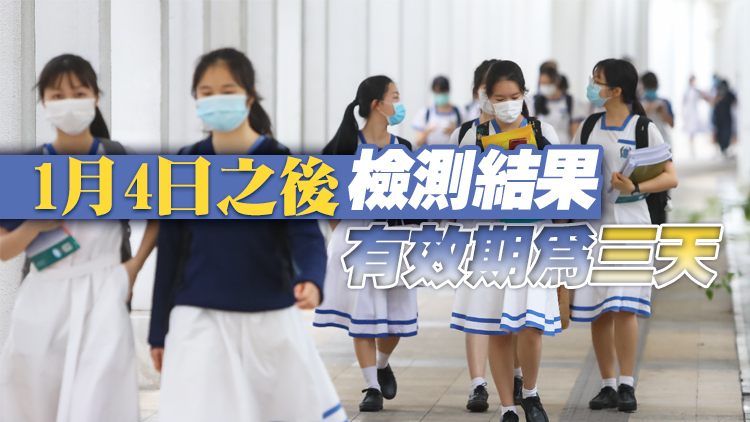 教育局：學校未打針僱員1月10日起三日一檢 適時公布「疫苗氣泡」安排