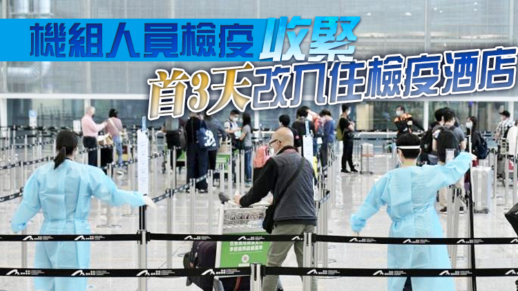 有片丨本港28日新增6宗輸入個案 5宗疑涉Omicron包括2機組人員