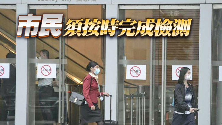 51處地點被納入強制檢測公告 包括機場國泰城及多間郵政局